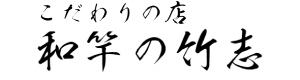 和竿の竹志 オンラインショップ | 紀州和竿・へら竿・へら鮒・竹竿