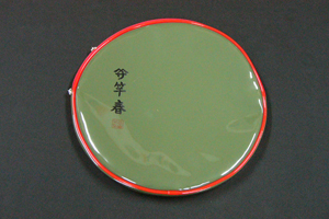 竿春　「玉枠ケース」